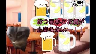 お酒飲みすぎには注意しよう 猫ミーム 猫マニ [upl. by Novyak]