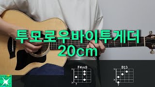 투모로우바이투게더 TXT  20cm 기타 코드 커버 타브 악보 l Guitar cover Acoustic Chord Tutorial [upl. by Johanan]