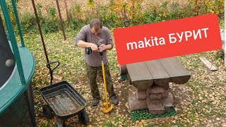 Бурим землю шуруповертом  ЛЕГКО  ПРОСТО Makita DDF481  ЗВЕРЬ [upl. by Atinnor]