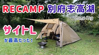 RECAMP別府志高湖 サイトＬが最高だった！ 志高湖キャンプ場 Camping DODライダーズバイクインテント [upl. by Irt589]