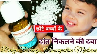 calcareaphoshphrica6x calcarea phoshphrica 6x medicine for kids you need to know about [upl. by Trilly]