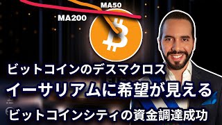 ビットコインが「停戦」中ビットコインの新エネルギーによるマイニング？ マイニング大手がトランプに「媚びる」；エルサルバドルが16億ドル超の投資を獲得；グレースケール ETHE がついに資金流出止まる [upl. by Asamot631]