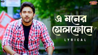 E Moner Cell Phoneএই মনের সেলফোনFaande Poriya Boga Kande Re Soham Srabanti Jeet G  SVF Music [upl. by Epilihp137]