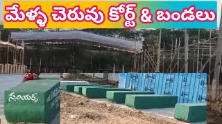 మేళ్ళచెరువు కోర్ట్ amp బండలు  mellacheruvu court amp stones [upl. by Nilpik677]