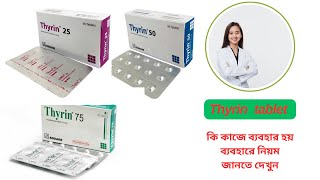 Thyrin Dosage Guide 25 mcg 50 mcg and 75 mcg Tablets  Everything You Need to Know [upl. by Aneehsat21]