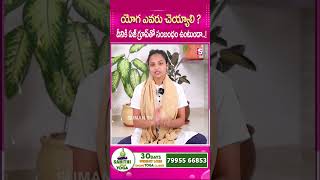 Sahithi Yoga  యోగకి ఏజ్ గ్రూపుతో సంబంధం ఉంటుందా   Yoga Asanas  mudras  Sumantv Mahila [upl. by Ahtamat]