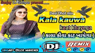 Kala Kauwa Kaat Khayega Desi dhol DJ Remix  kala Kauwa Kaat Khayega Desi dhol mix song [upl. by Ehcsrop]