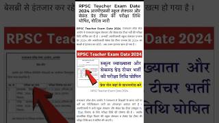 RPSC Teacher Exam Date2024आरपीएससी स्कूल लेक्चरर और सेकंड ग्रेड टीचर की परीक्षा तिथि घोषितwifistudy [upl. by Clarita695]