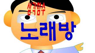 삼각함수송 노래방 Trigonometric Functions Learning by Song  Karaoke version [upl. by Atik]