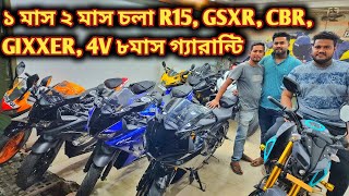 ১ মাস ২ মাস চলা R15 GSXR CBR MT15 GIXXER 4V গ্যারান্টি সহ কিনুনused bike price in bd 2024 [upl. by Priestley]