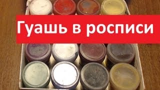 Роспись гуашью особенности работы с деревом irishkalia [upl. by Camilla]