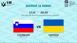 LIVE  Словенія  Україна 🇸🇮🇺🇦  2024 IIHF U20 World Championship Division 1 Group B [upl. by Palmira358]