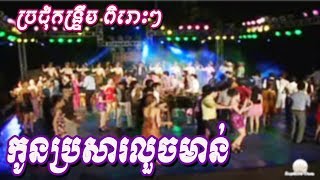 Kon Brosa Louch Mon  Romvong Kontrim Khmer Song by Bopha 072 [upl. by Ahsyat514]