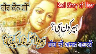 The Untold Secrets of Heer Ranjha  Real Story of Heer Ranjha  Heer Ranjha [upl. by Lleihsad]