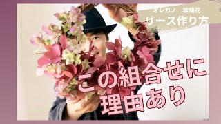 【ハーブのリース作り方】オレガノと紫陽花の三日月リース [upl. by Eimareg]