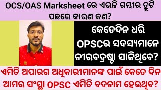 OPSC OCSOAS Marksheet Its a Technical Error or Manmade Blunder [upl. by Chance]