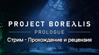 ПРОХОДИМ ПРОЛОГ HALF LIFE 3 Project Borealis Prologue [upl. by Silecara]