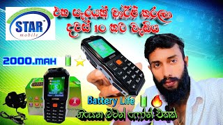 එකපාරක් Charge කරලා දවස් 11 ක්🔋 Battery කරන STAR MOBILE ⭐ Button Phones starmobile phone oshilanka [upl. by Eustazio]