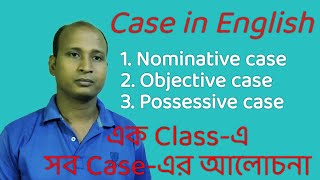 Case in English grammar Nominative caseObjective case and Possessive case in bangla [upl. by Winonah960]