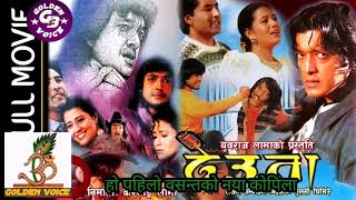 Piratiko Mitho Tirsana With Lyrics Nepali  पिरतीको मीठो तिर्षना बोलको गीत नेपाली फिल्म देउता [upl. by Kean725]