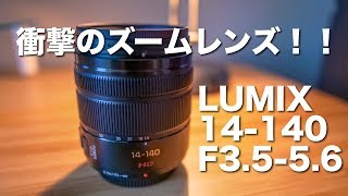 Lumix 14140【便利なズームレンズ】Lumix G9proでレビュー [upl. by Eckmann]