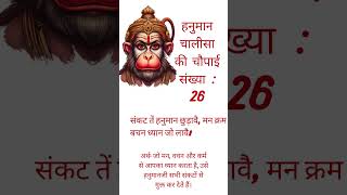 Hanuman Chalisa Lyrics [upl. by Akinas]