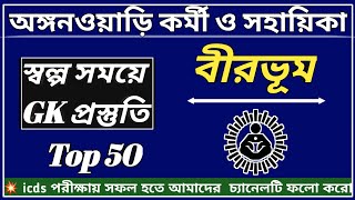 Achieve Your ICDS Goals Effective Exam Prep for Hooghly amp Birbhum  ICDS 2023 [upl. by Mhoj]