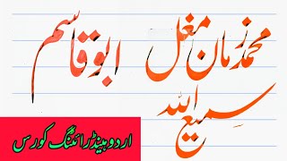 how to write Urdu calligraphy with qalam Urdu khushakhti class azmatqalamkar [upl. by Derril725]