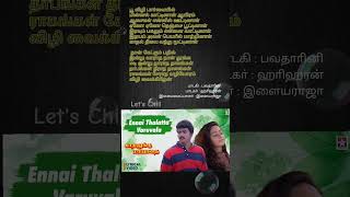 🩵Ennai thalatta varuvala song lyrics WhatsApp status Kadhaluku Mariyadhai Vijay hit songs letschill [upl. by Trutko566]