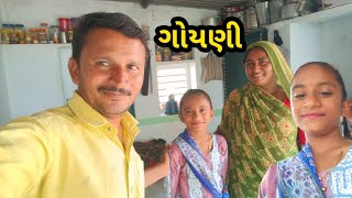 અંજલી કયબાજુ જાય છે આજેVillage Life with Goriya Family [upl. by Uokes409]