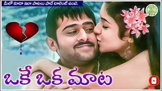 Oke Oka Mata Emotional Song  Chakram Movie  Singar Ps yadav  Gaanam Ma Pranam [upl. by Arbma]