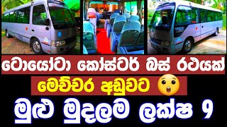 Bus for sale  low price bus  ikmanlk bus  ikmanlk bus for sale  ikmanlk  aduwata bus [upl. by Airam]