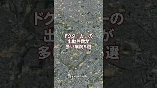 【看護師転職】ドクターカーの出動件数が多い病院5選 病院 看護師 [upl. by Savanna]