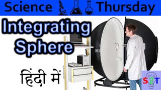 Integrating Sphere Explained In HINDI Science Thursday [upl. by Grigson]