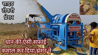 Thresher  P80 Side Tokri Paddy threshing video  Reinforce thresher  Paddy threshing  Multicrop [upl. by Notreb114]