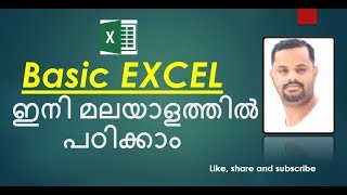 Microsoft Excel Malayalam tutorial 1  cell  column rows insertcut  copy  paste etc [upl. by Lladnar770]