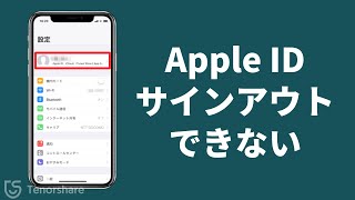 Apple IDがサインアウトできない時の原因と対策｜Tenorshare 4uKey [upl. by Peppy663]