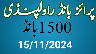 prize bond 1500Rawalpindi ll015112024 [upl. by Ligriv988]