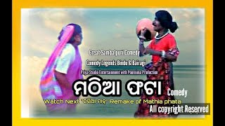 Mathia Phata  Now in English Subtitle Bindu Bairagi HD Super Comedy [upl. by Anazraf]