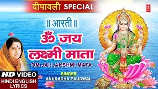 दीपावली Special ॐ जय लक्ष्मी माता Om Jai Lakshmi Aarti I ANURADHA PAUDWAL I Hindi English Lyrics [upl. by Dippold]