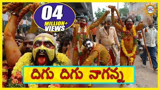 Digu Digu Naganna Video Song  Telangana Janapadalu  Telangana Folks [upl. by Marmaduke34]