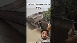 😳🫣 yamunariver yamuna flood factsinhindi 🫣 yamunavihar 😳 [upl. by Byrann]