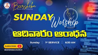 Sunday Worship  1st Service  BEERSHEBA [upl. by Kristel]