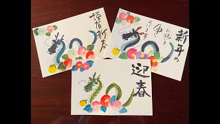 初心者でも簡単🔰干支「辰の年賀状」🐲Zodiac quotDragon New Years cardquot [upl. by Adohr]