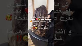 اجمل لون عسلي عند راضية radiacoloriste foryou shortsvideo [upl. by Crin871]