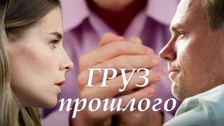 Груз прошлого  14 серии мелодрама 2023 [upl. by Ledairam16]