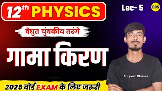 गामा किरण क्या होता है इसके खोजकर्ता गुण और उपयोग  12th Physics [upl. by Kerr]