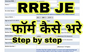 How to fill Railway Junior Engineer 2019 Online Application form  Study Channel [upl. by Lacram938]