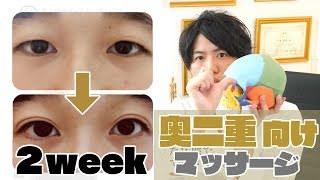 【奥二重向け】毎朝二重１０分ルーティン【Double eyelid、쌍꺼풀 만드는 방법】 [upl. by Batista789]