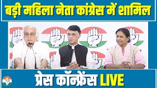 LIVE Eminent personality joins the Indian National Congress at the AICC HQ New Delhi [upl. by Yrak295]